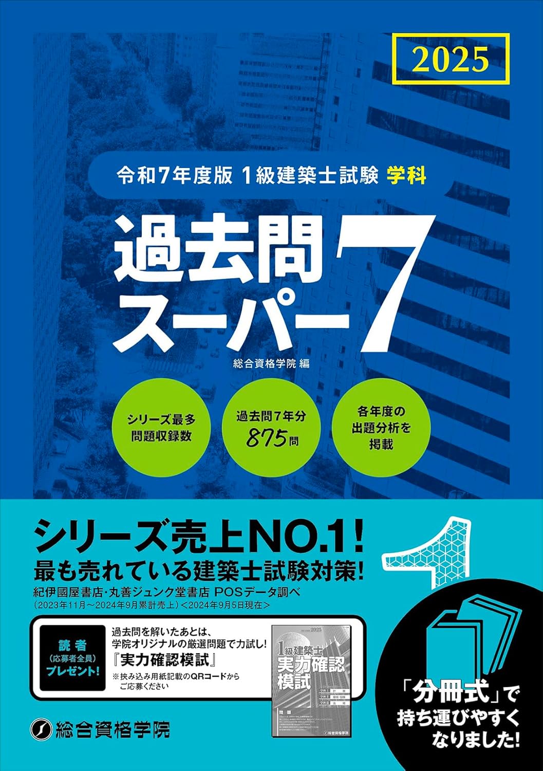 一級建築士独学カリキュラム｜7月｜建築士.com