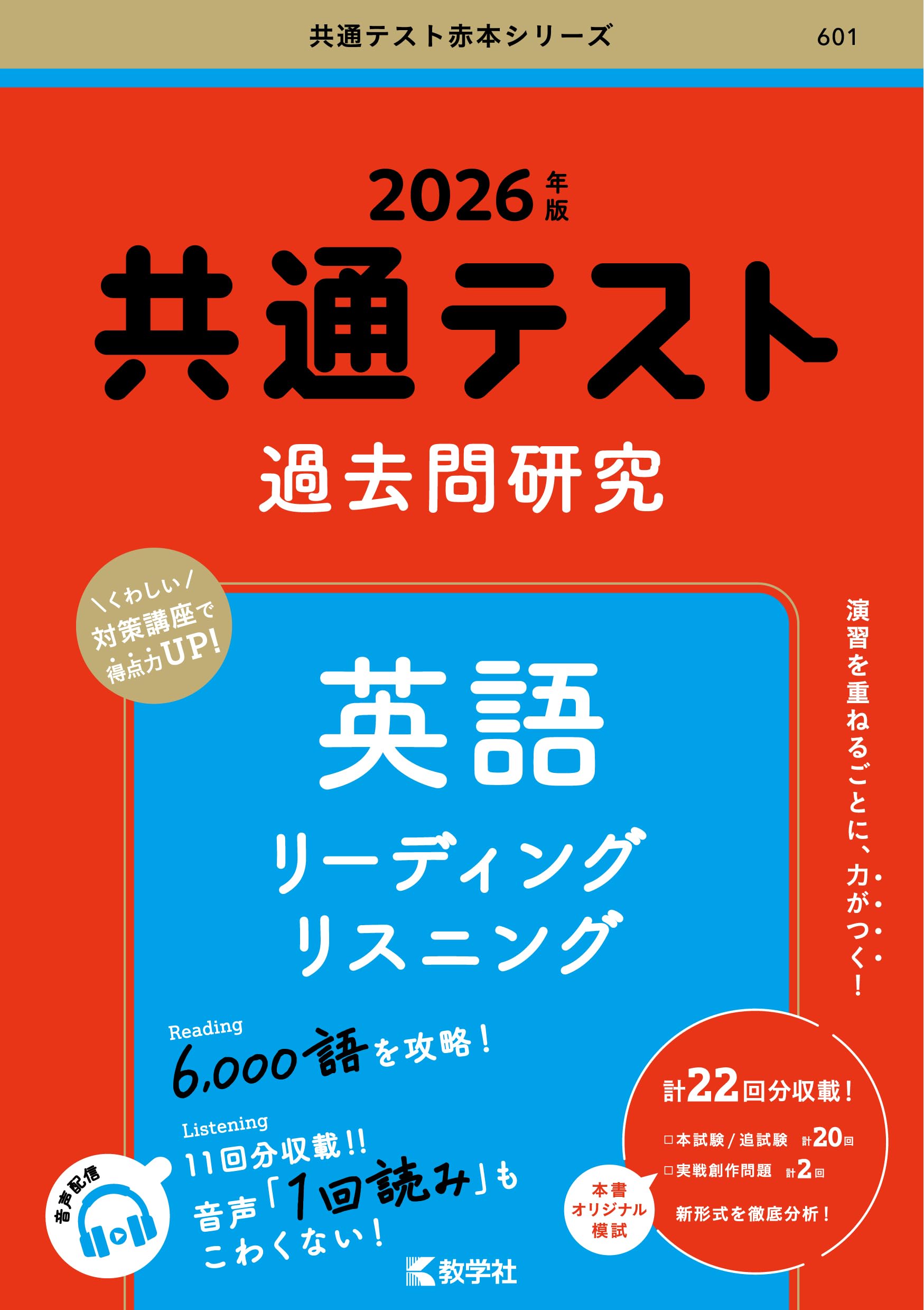 Amazon.co.jp: 共通テスト過去問研究 英語 リーディング／リスニング