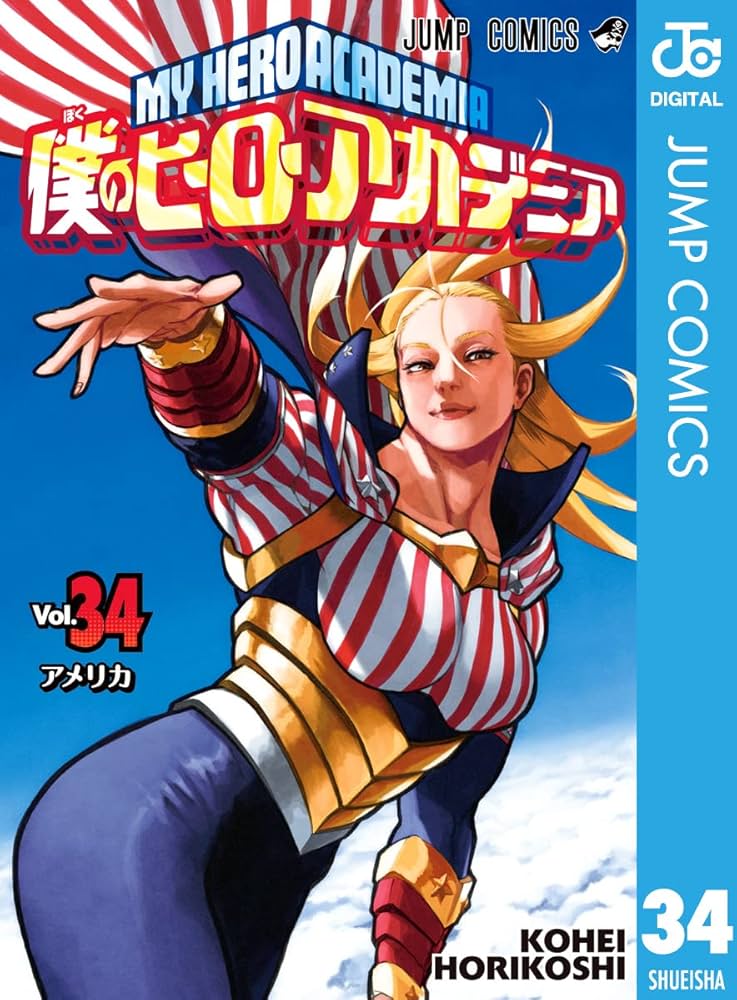 Amazon.co.jp: 僕のヒーローアカデミア 34 (ジャンプコミックスDIGITAL