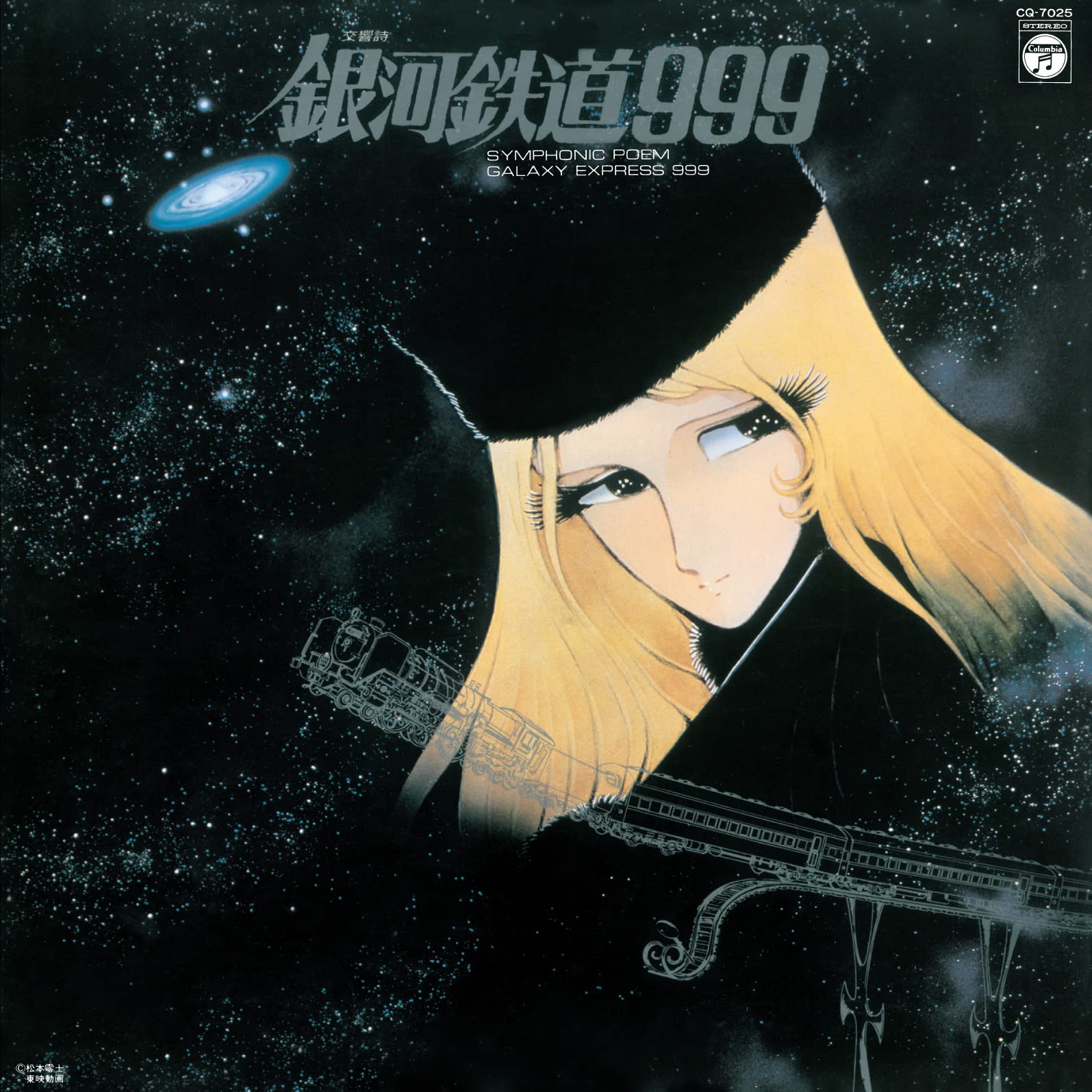 Amazon.co.jp: 交響詩 銀河鉄道999(紙ジャケット仕様): ミュージック