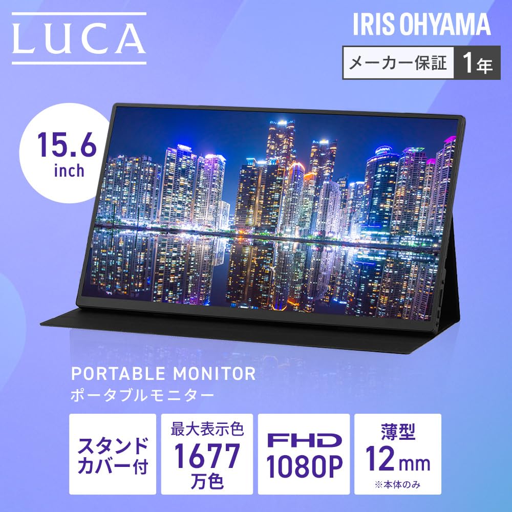 Amazon.co.jp: アイリスオーヤマ ポータブルモニター 15.6inch FHD