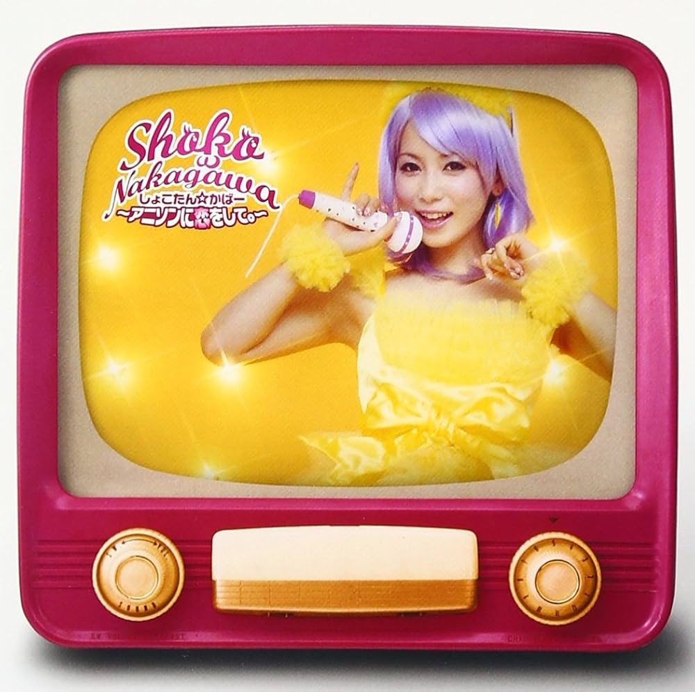 Amazon.co.jp: しょこたん☆かばー~アニソンに恋をして。~: ミュージック