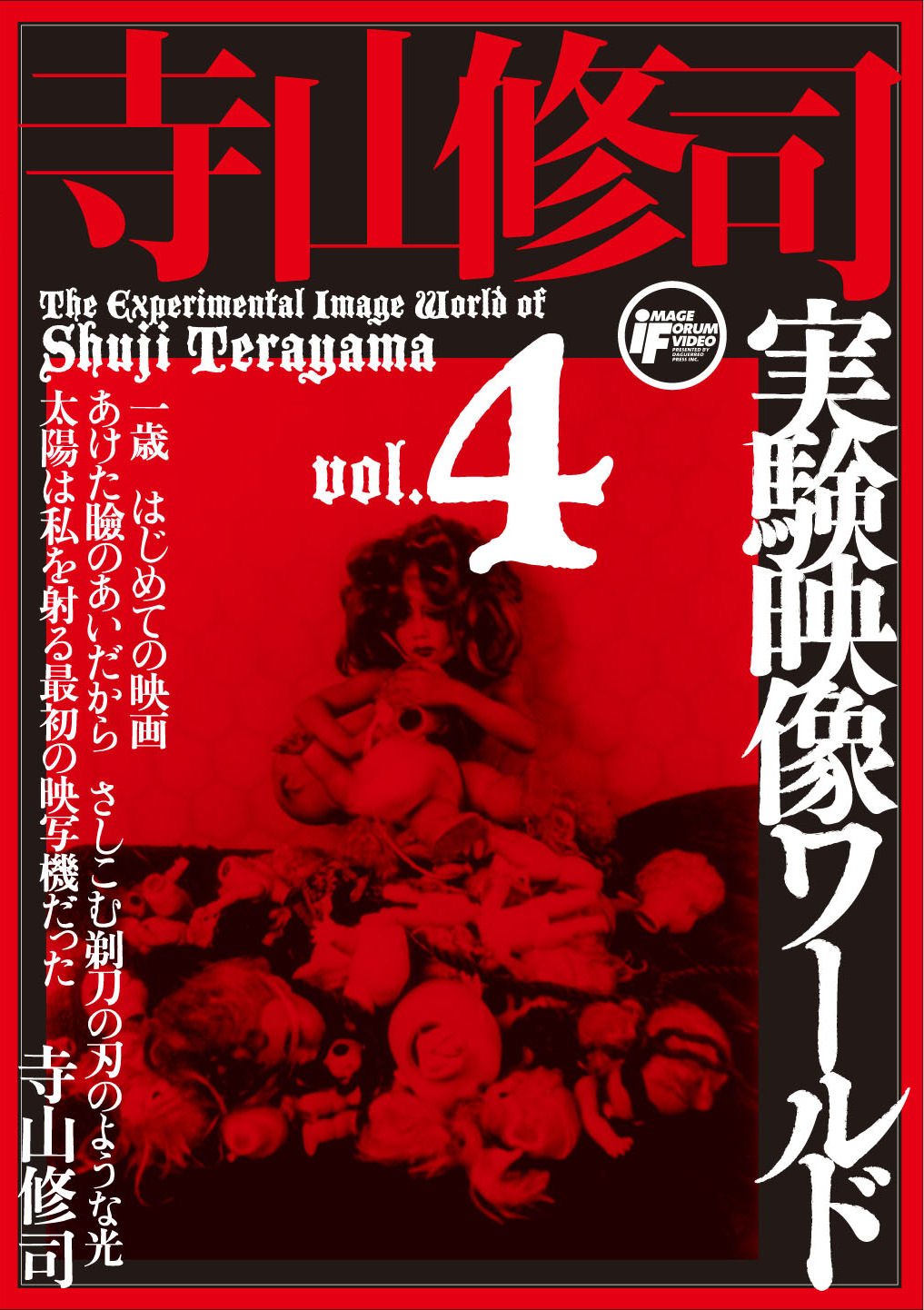 Amazon.co.jp: 寺山修司実験映像ワールドvol.4 [DVD] : 寺山修司: DVD