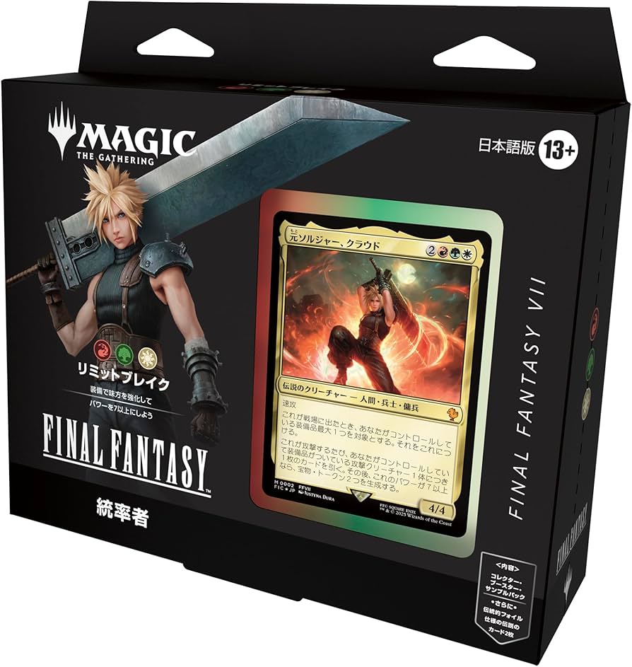 Amazon.co.jp: 『マジック:ザ・ギャザリング——FINAL FANTASY』 統率者