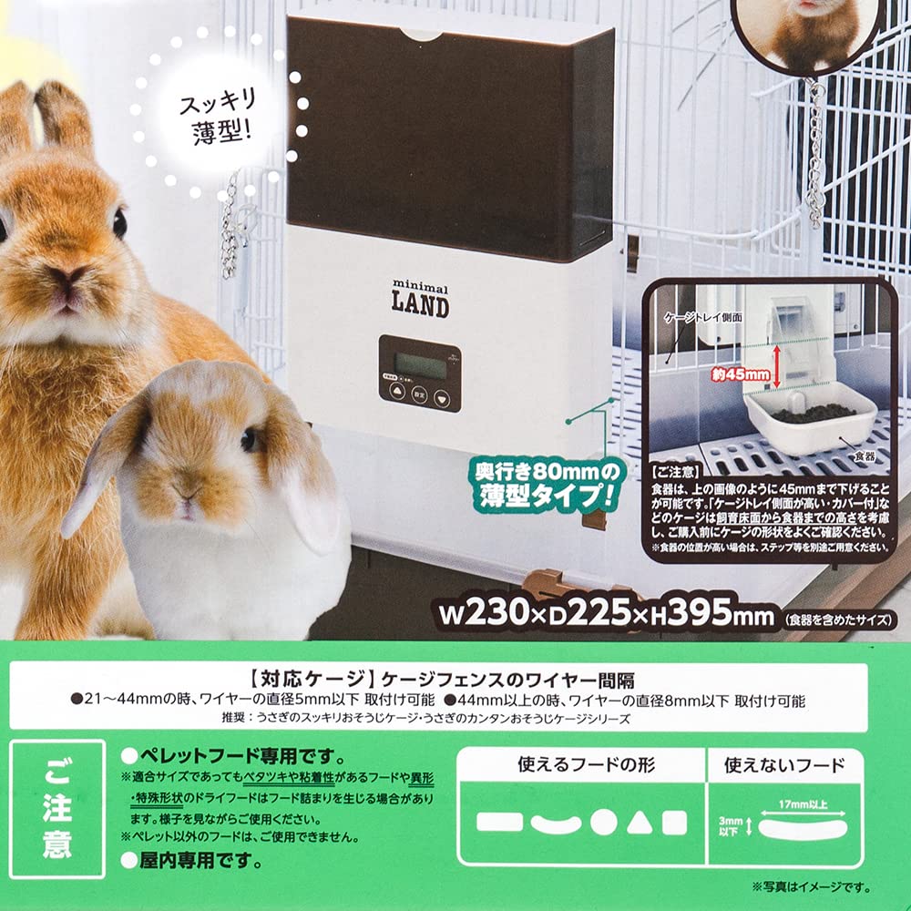 Amazon | ミニマルランド うさぎの安心オートフィーダー | ミニマル