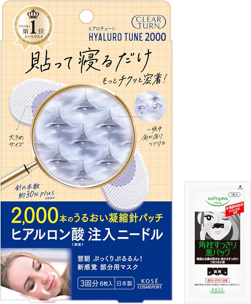 Amazon.co.jp: クリアターン KOSE ヒアロチューン マイクロパッチ 2000