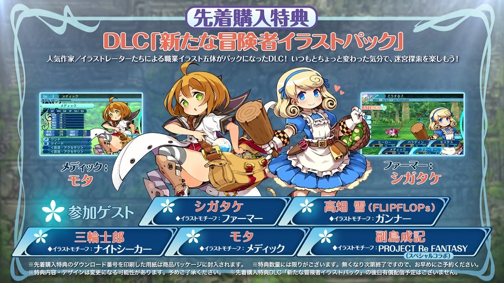 Amazon | 世界樹の迷宮X (クロス) 【先着購入特典】DLC「新たな冒険者