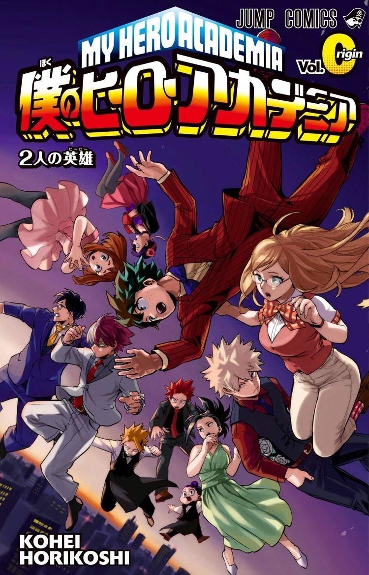 Amazon.co.jp: 僕のヒーローアカデミア 劇場版 入場者特典 単行本Vol