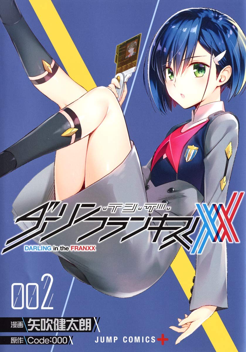 ダーリン・イン・ザ・フランキス 2 (ジャンプコミックス) | 矢吹
