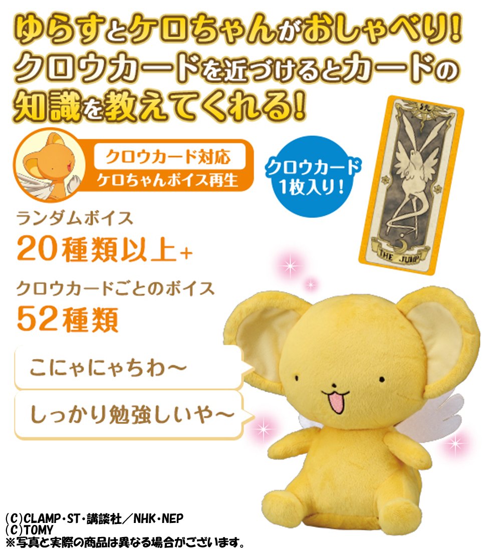 Amazon.co.jp: カードキャプターさくら おしゃべりケロちゃん