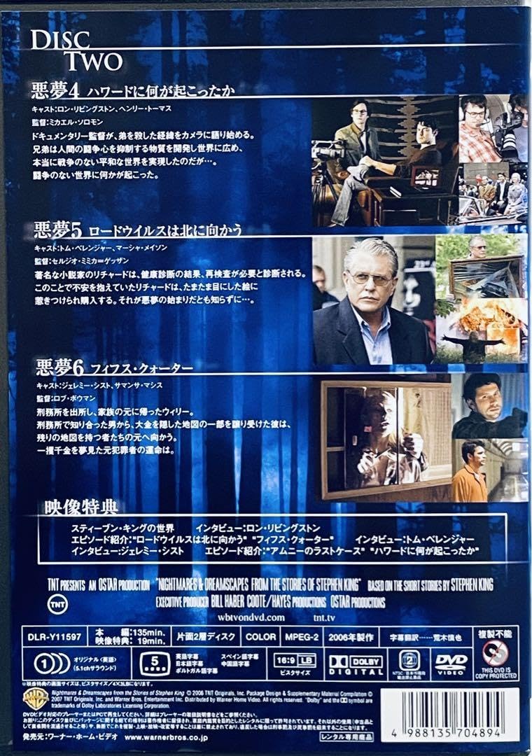 Amazon.co.jp: スティーブン キング短編シリーズ 8つの悪夢