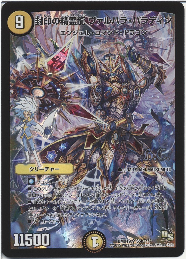 Amazon.co.jp: デュエルマスターズ 封印の精霊龍ヴァルハラ