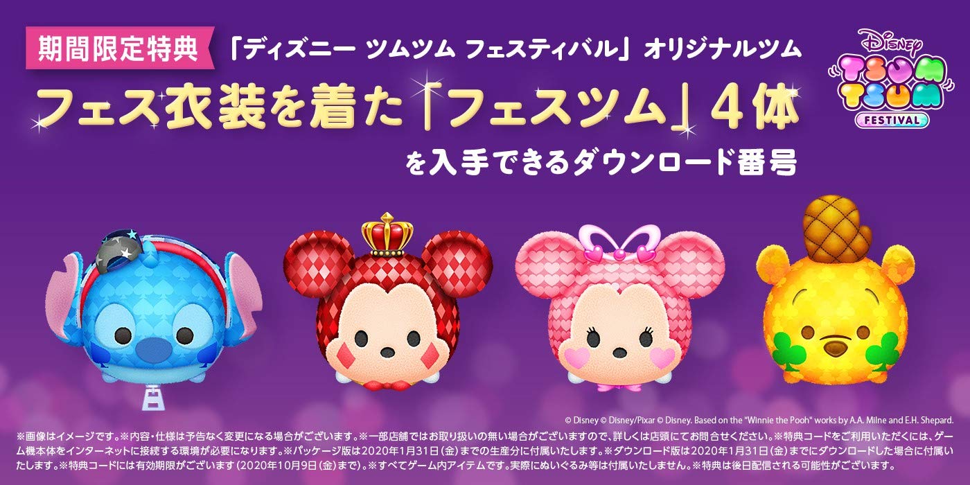 Amazon.co.jp: Nintendo Switch ディズニー ツムツム フェスティバル