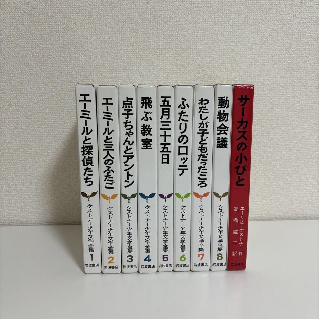 Amazon.co.jp: ケストナー少年文学全集 エーリヒケストナー 全巻 1巻?8