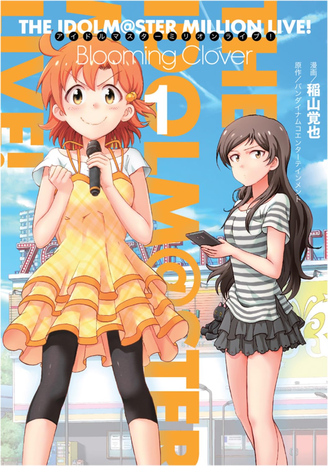 Amazon.co.jp: アイドルマスター ミリオンライブ! Blooming Clover 1