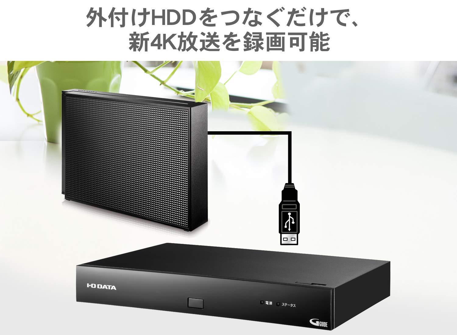 Amazon.co.jp: アイ・オー・データ 4Kチューナー BS/CS 外付けHDD録画
