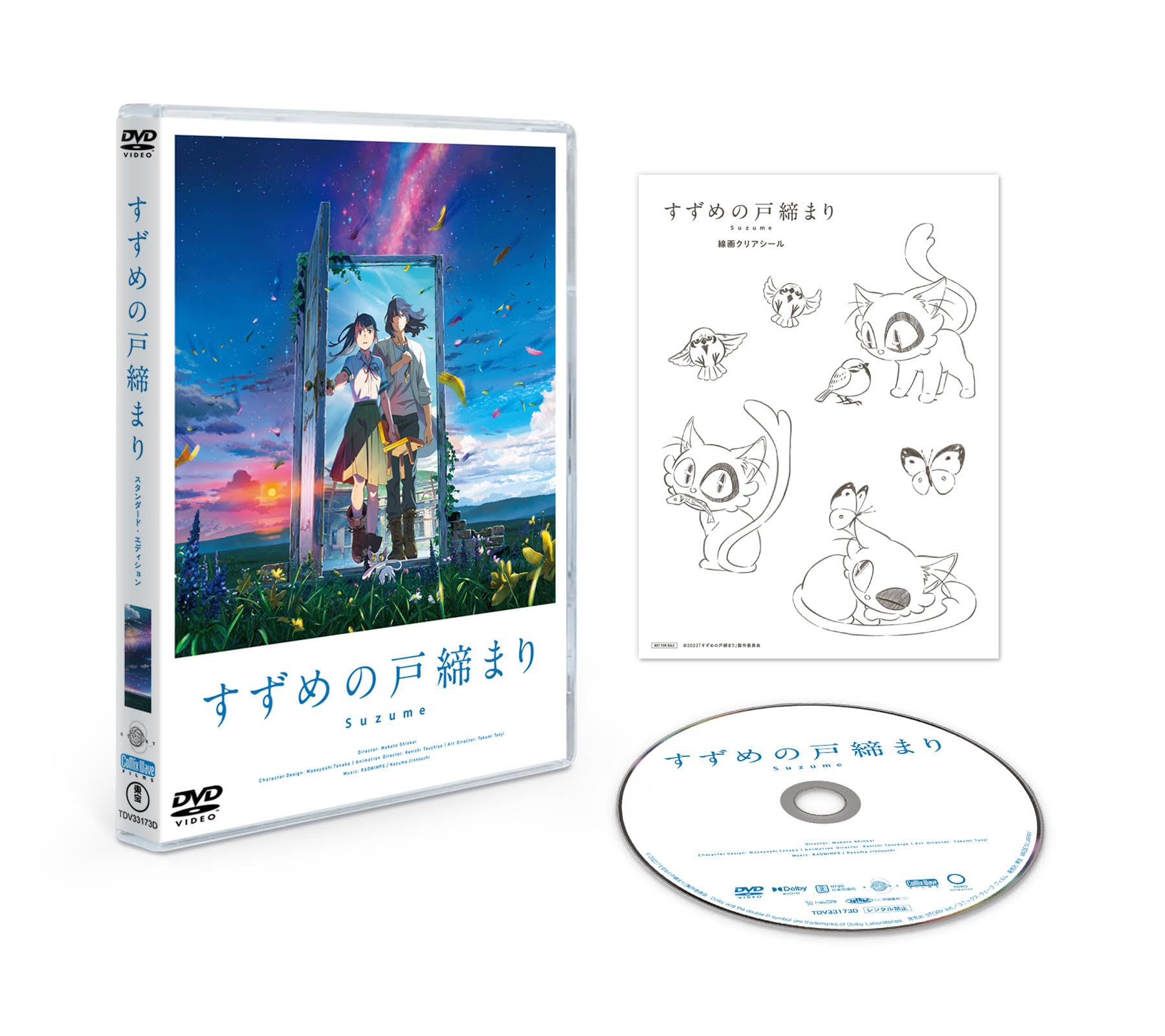 すずめの戸締まり」Blu-ray コレクターズ・エディション 4K Ultra HD