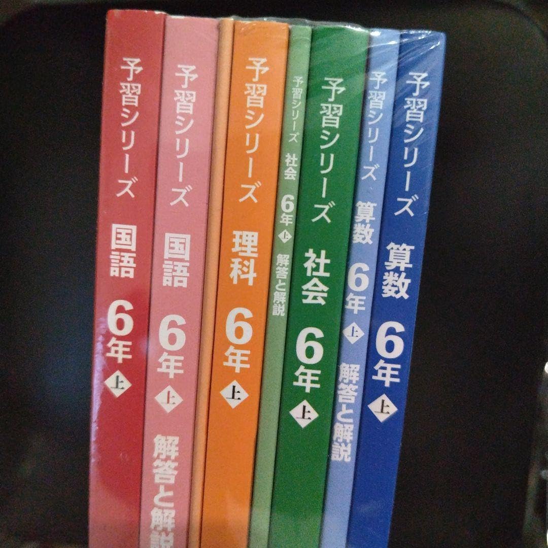 か*ゃ様 四谷大塚予習シリーズ 公立中高一貫校セット 6年 中学受験