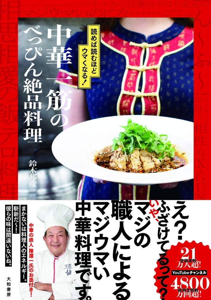 絶版本 安閑園の中国料理 辛永清／著