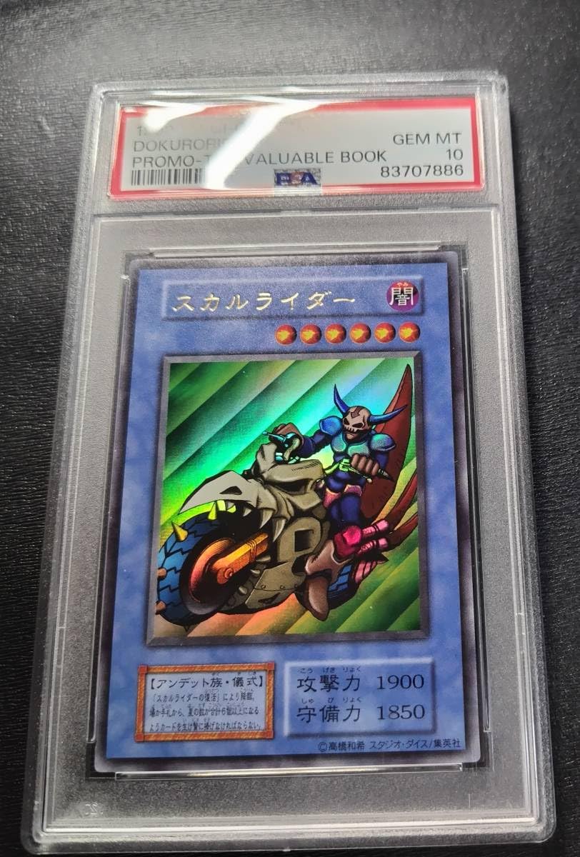 遊戯王 スカルライダーの復活 初期 PSA10 遊戯王 スカルライダーの復活