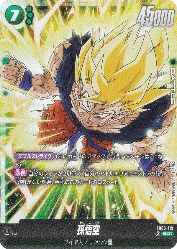 Amazon.co.jp: DBスーパーカードゲーム FB05-119 孫悟空 (SCR