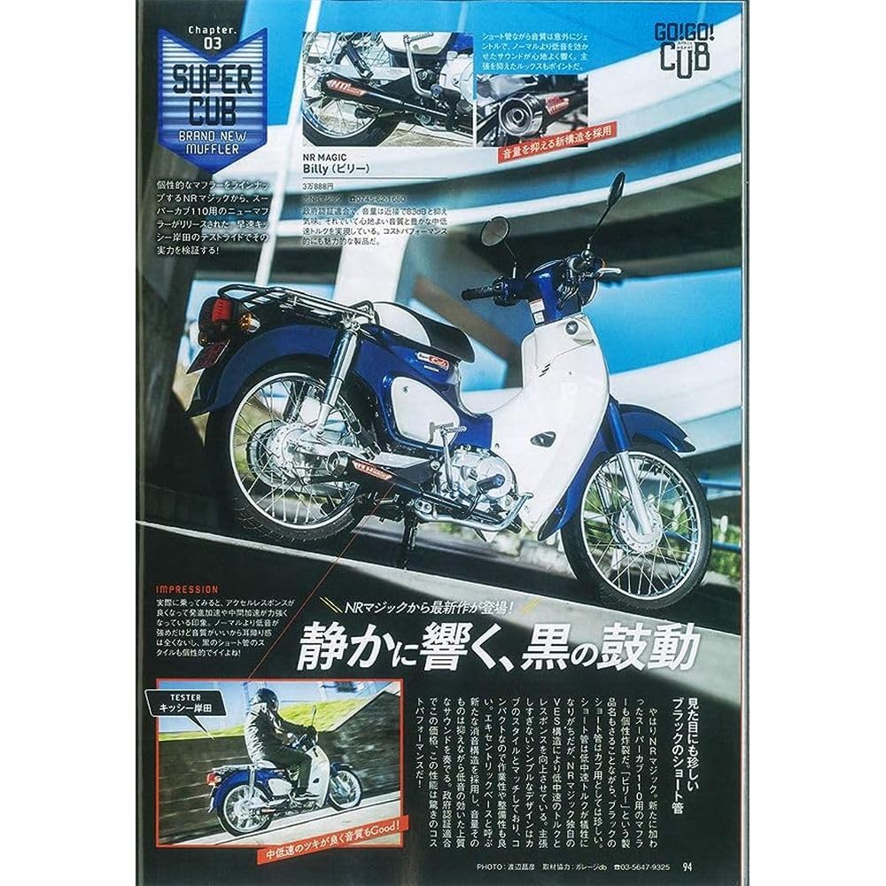 Amazon.co.jp: NRマジック Billy(ビリー) スーパーカブ110・クロスカブ