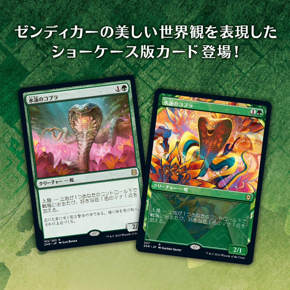 Amazon.co.jp: マジック:ザ・ギャザリング ゼンディカーの夜明け
