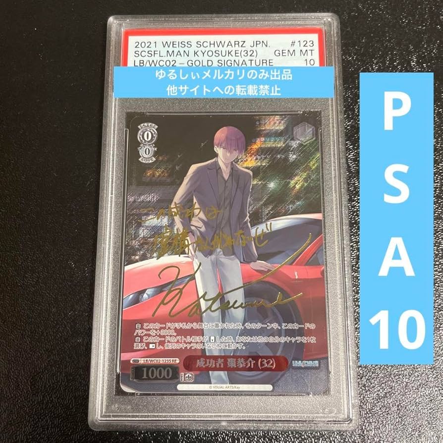 PSA10 成功者 棗恭介 (32) SP リトルバスターズ！ サイン付き PSA10