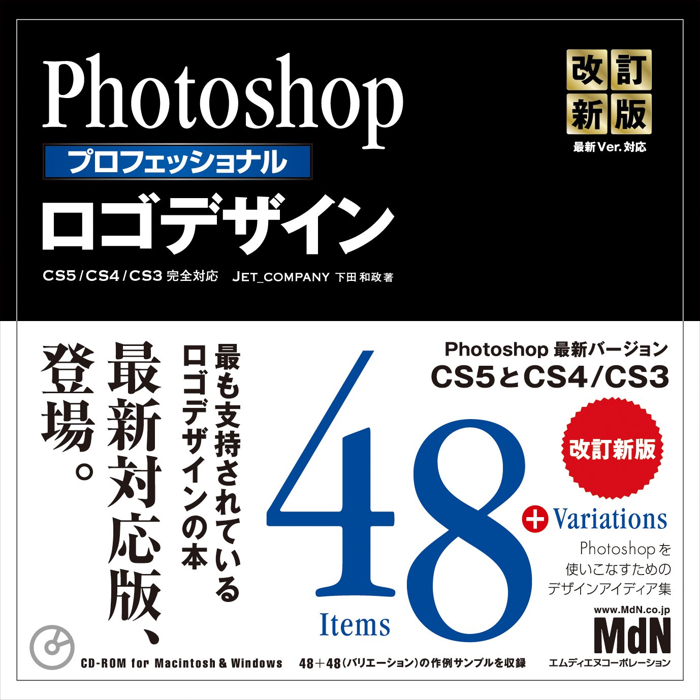 Amazon.co.jp: Photoshopプロフェッショナルロゴデザイン改訂新版 CS5