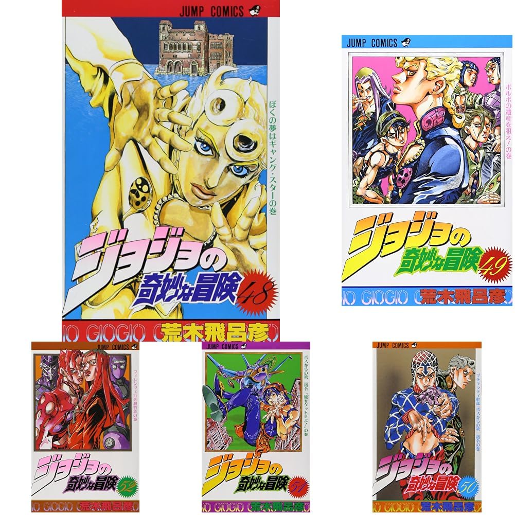 Amazon.co.jp: ジョジョの奇妙な冒険 第5部 黄金の風 48-63巻セット : 本