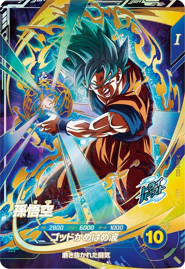 ドラゴンボールスーパーダイバーズ 孫悟空 ベジータ セット