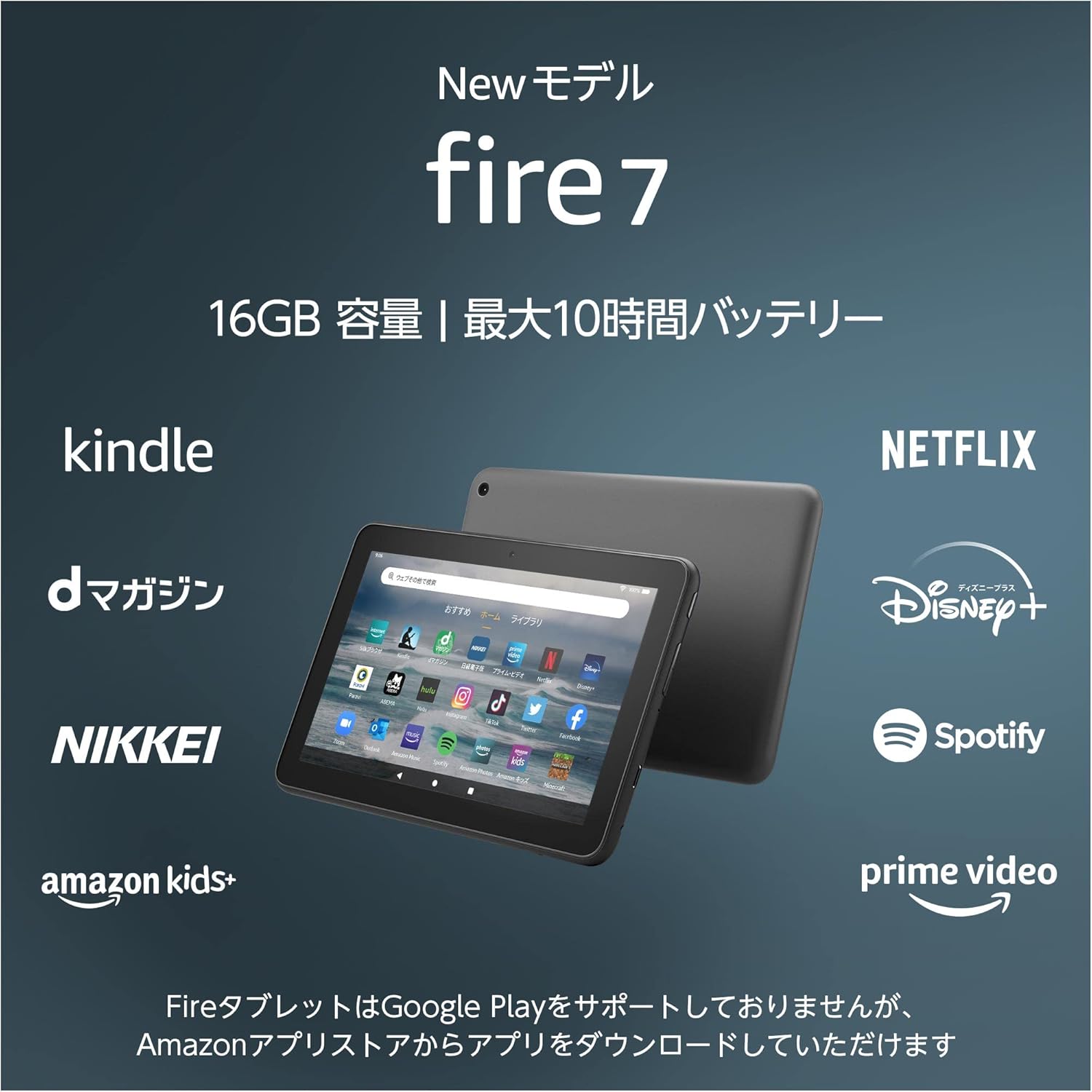 Amazonから新「Fire 7」タブレットが発売! USB Type-C/メモリ倍増/CPU
