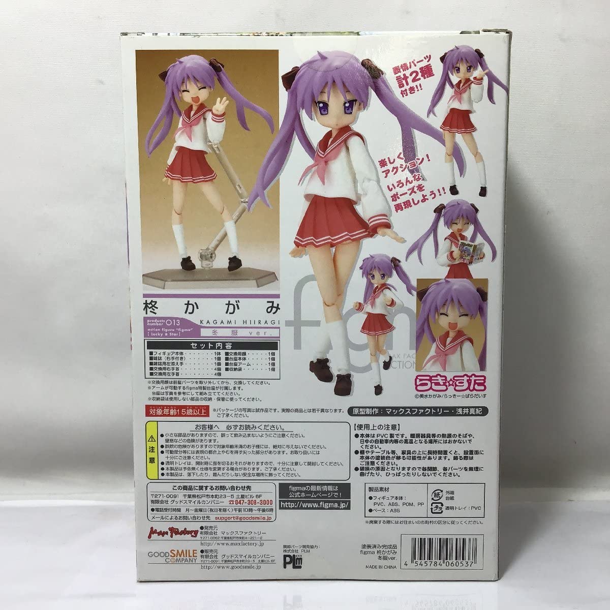 Amazon.co.jp: 未開封 TVアニメ らき☆すた figma 013 柊かがみ 冬服