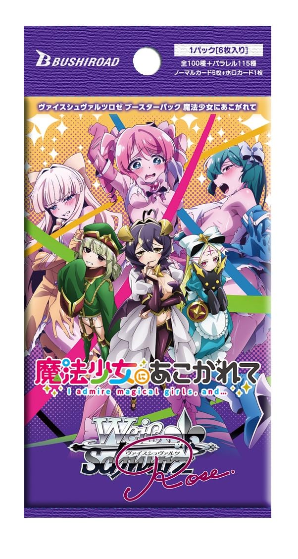Amazon.co.jp: ヴァイスシュヴァルツロゼ ブースターパック 魔法少女に