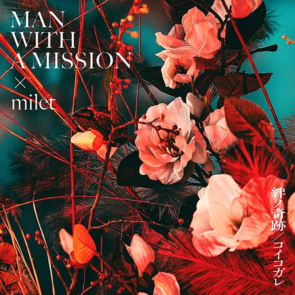 Amazon.co.jp: 絆ノ奇跡 / コイコガレ (通常盤) - MAN WITH A MISSION