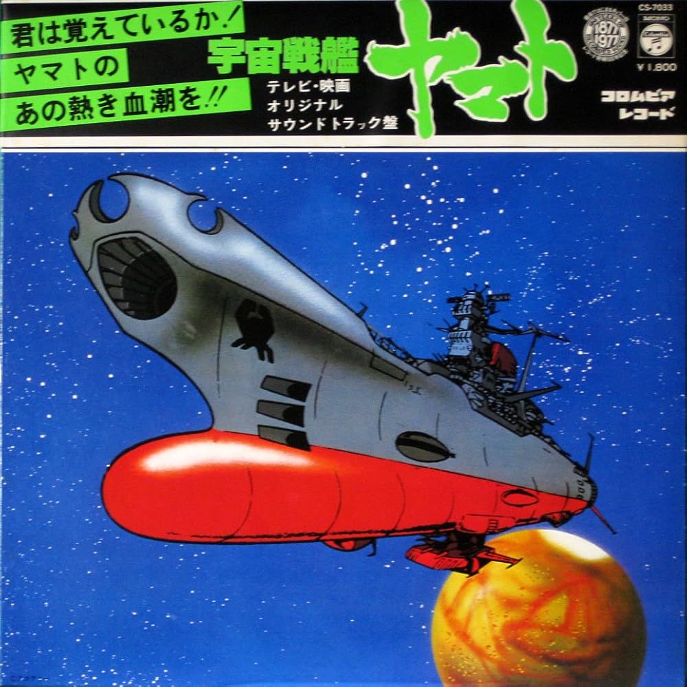 Amazon.co.jp: 宇宙戦艦ヤマト テレビ・映画オリジナル・サウンド