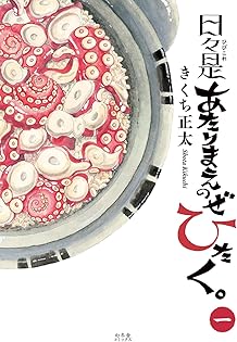 Amazon.co.jp: きくち 正太: 本、バイオグラフィー、最新アップデート