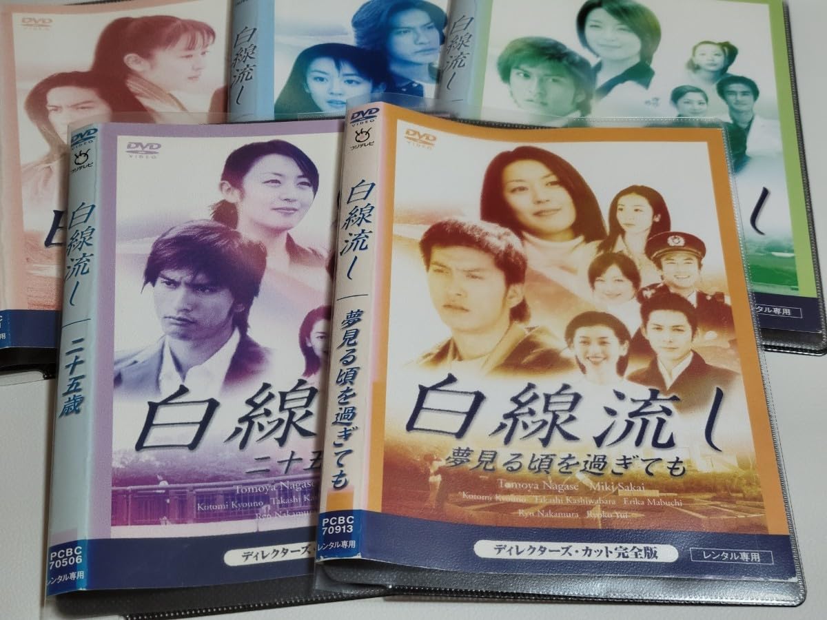 白線流し DVD 全巻セット 長瀬智也 酒井美紀 全9巻 Amazon.co.jp: 白線