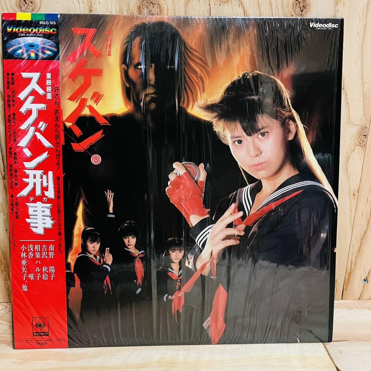 Amazon.co.jp: 【LD】劇場版スケバン刑事 南野陽子 吉沢秋絵 相楽