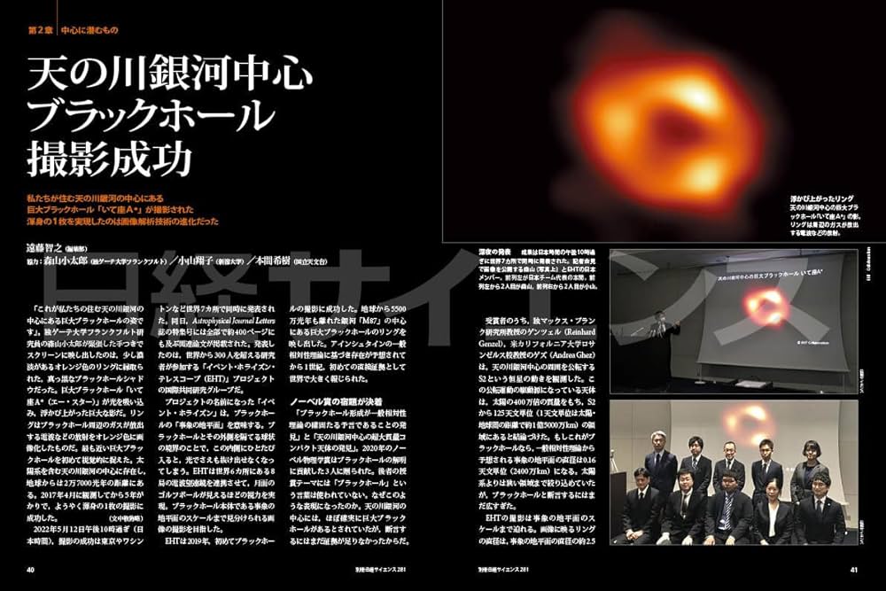 天の川銀河130億年 渦巻く星々の進化を探る（別冊日経サイエンス281