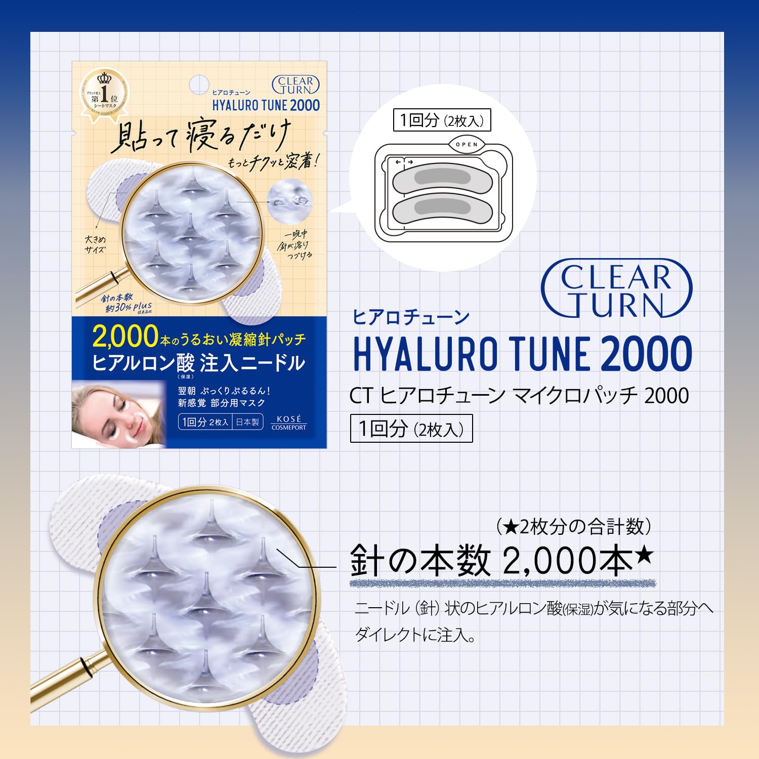 Amazon.co.jp: クリアターン ヒアロチューン マイクロパッチ 2000