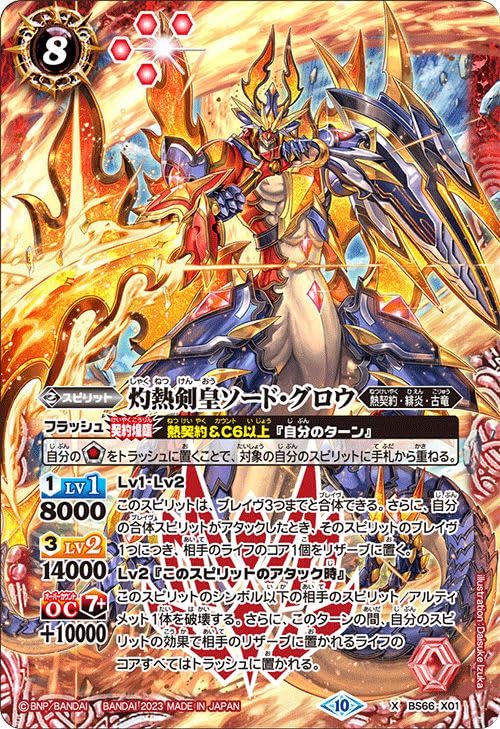 Amazon.co.jp: バトルスピリッツ 灼熱剣皇ソード・グロウ（Xレア