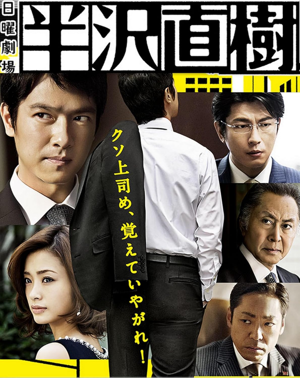 Amazon | 半沢直樹 dvd DVD-BOX 半沢直樹(2013+2020) 全20話収録 堺