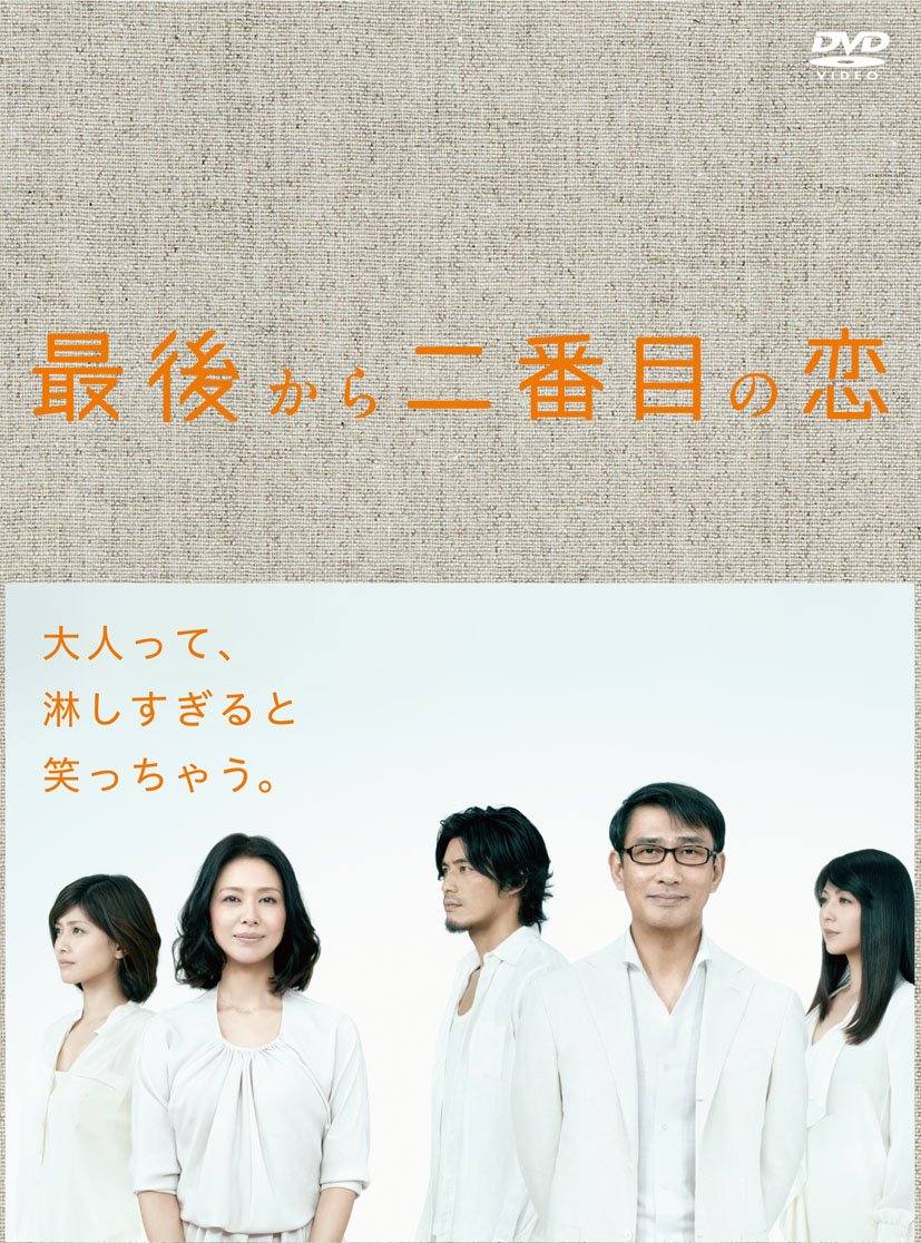 Amazon.co.jp: 最後から二番目の恋 DVD-BOX : 小泉今日子, 中井貴一