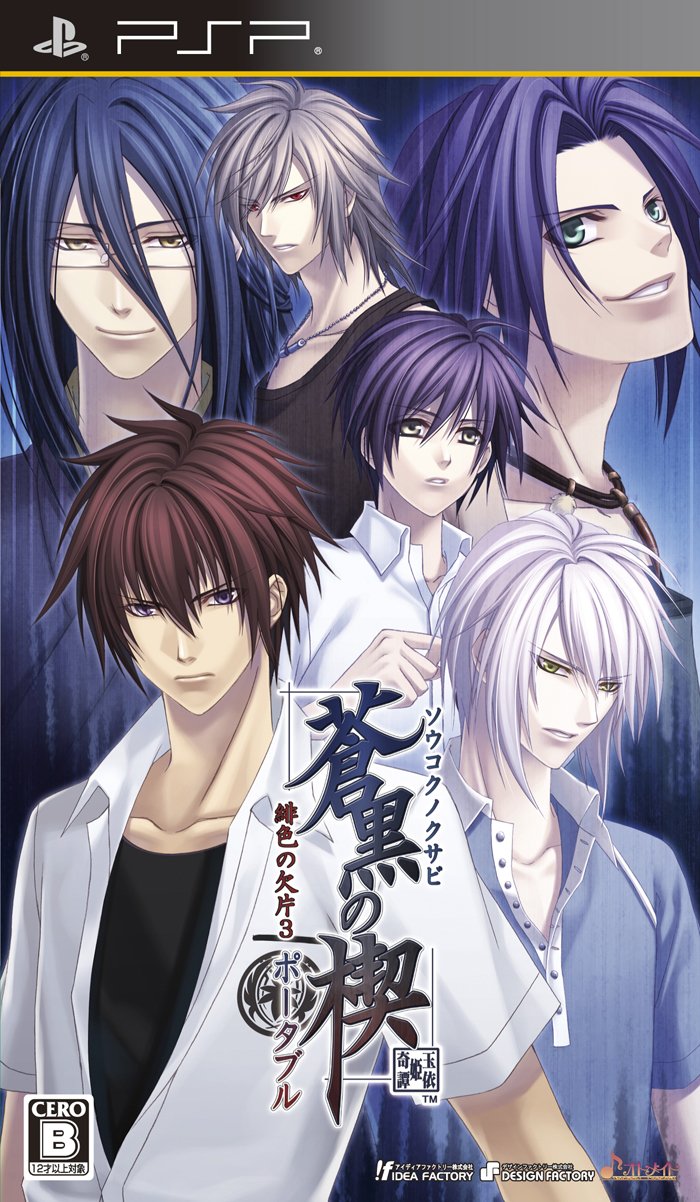 Amazon.co.jp: 蒼黒の楔 緋色の欠片3 ポータブル(通常版) - PSP : ゲーム