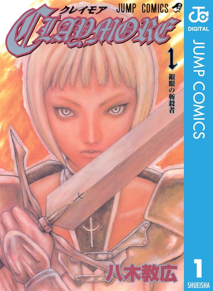 Amazon.co.jp: CLAYMORE 1 (ジャンプコミックスDIGITAL) 電子書籍
