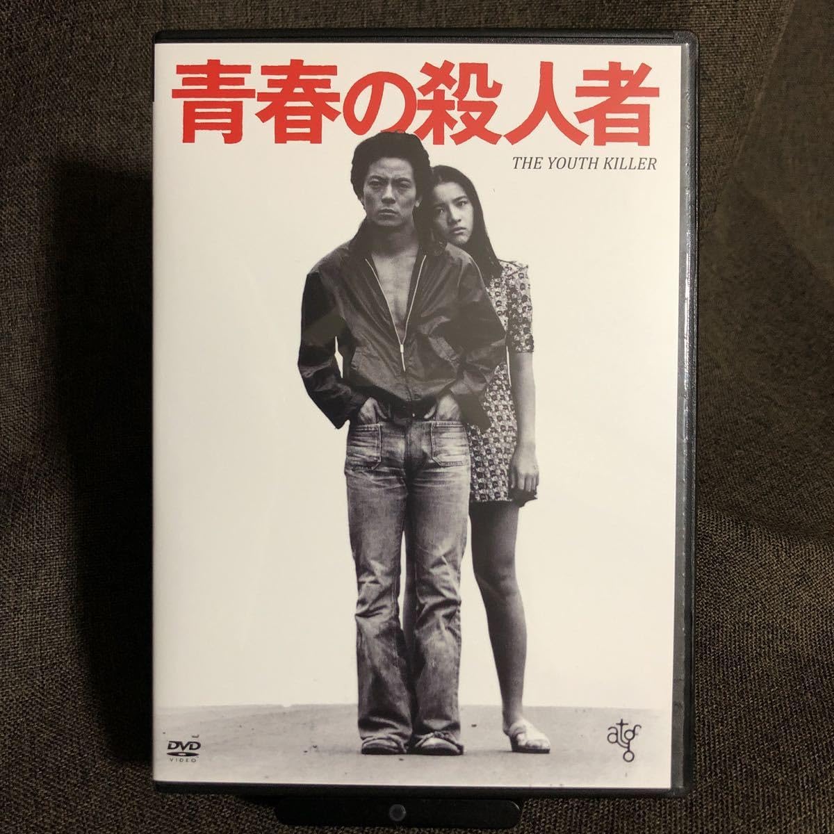 Amazon.co.jp: 『青春の殺人者 HDニューマスター版』長谷川和彦/原田