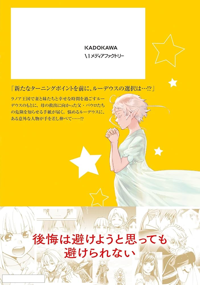 Amazon.co.jp: 無職転生~異世界行ったら本気だす~ 21 (MFコミックス