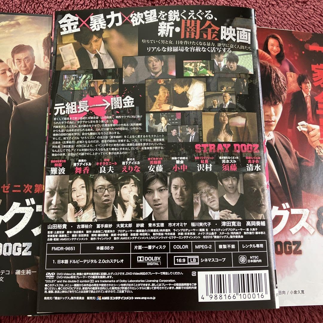 Amazon.co.jp: 闇金ドッグス DVD 全9巻 全巻セット 山田裕貴 古澤裕介