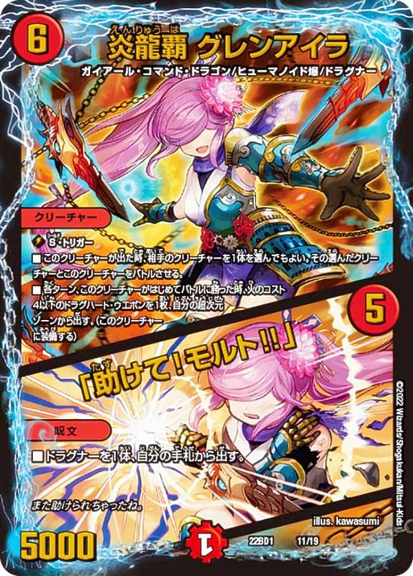 Amazon.co.jp: デュエルマスターズ DM22BD1 11/19 炎龍覇 グレンアイラ